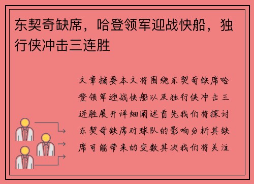 东契奇缺席，哈登领军迎战快船，独行侠冲击三连胜